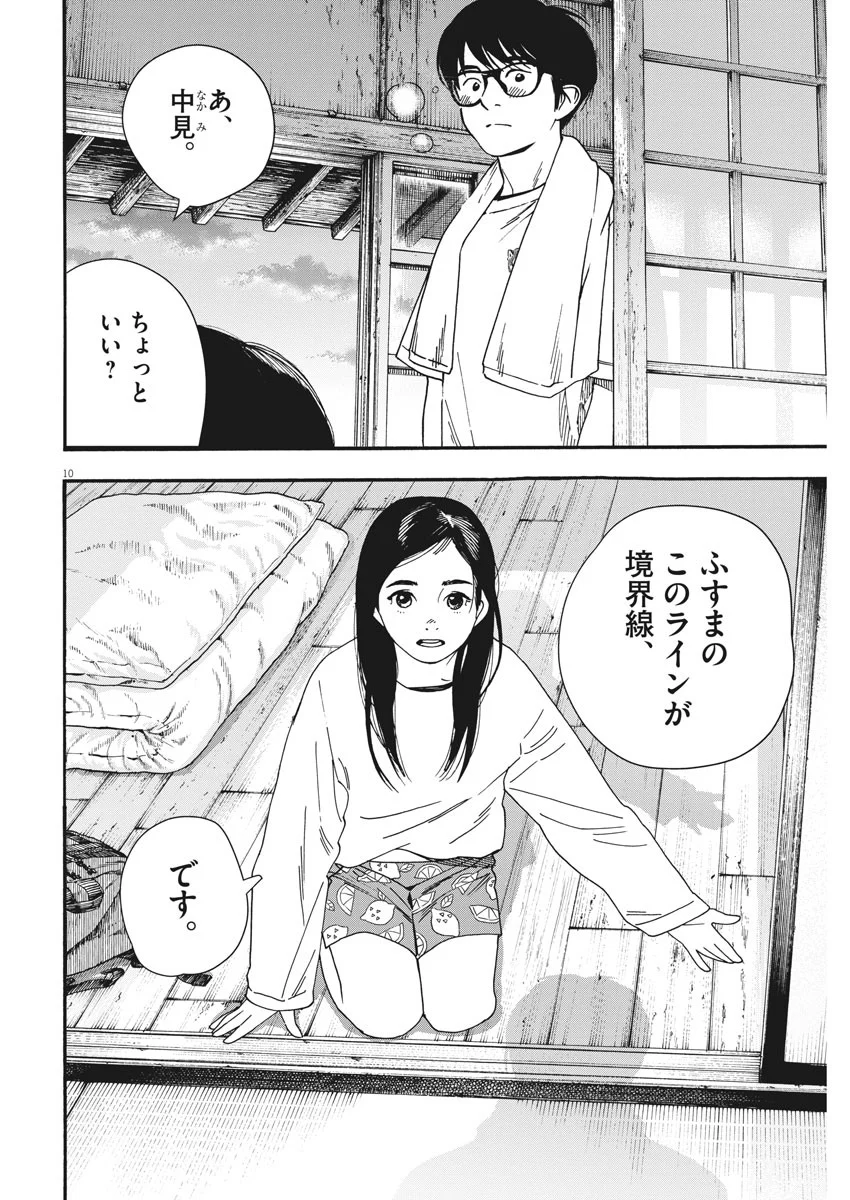 君は放課後インソムニア 第46話 - Trang 10
