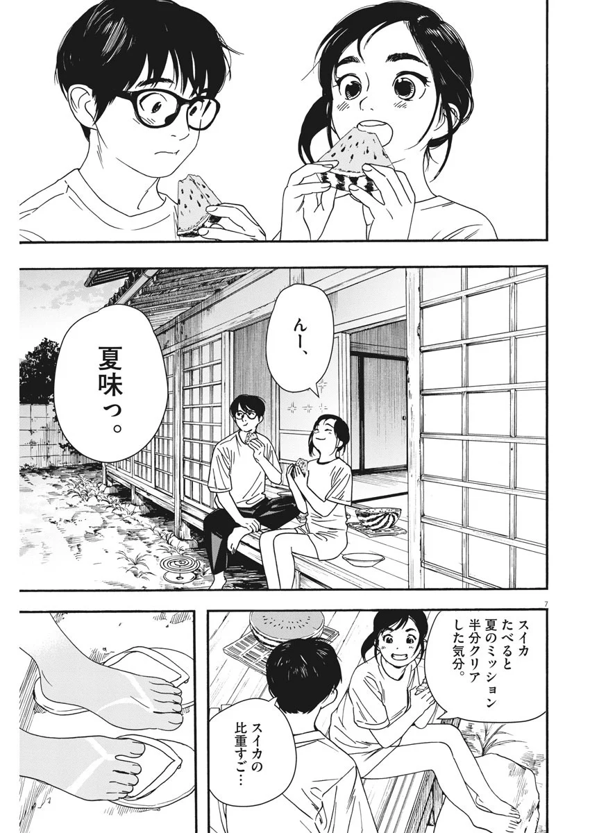 君は放課後インソムニア - 第47話 - Page 7