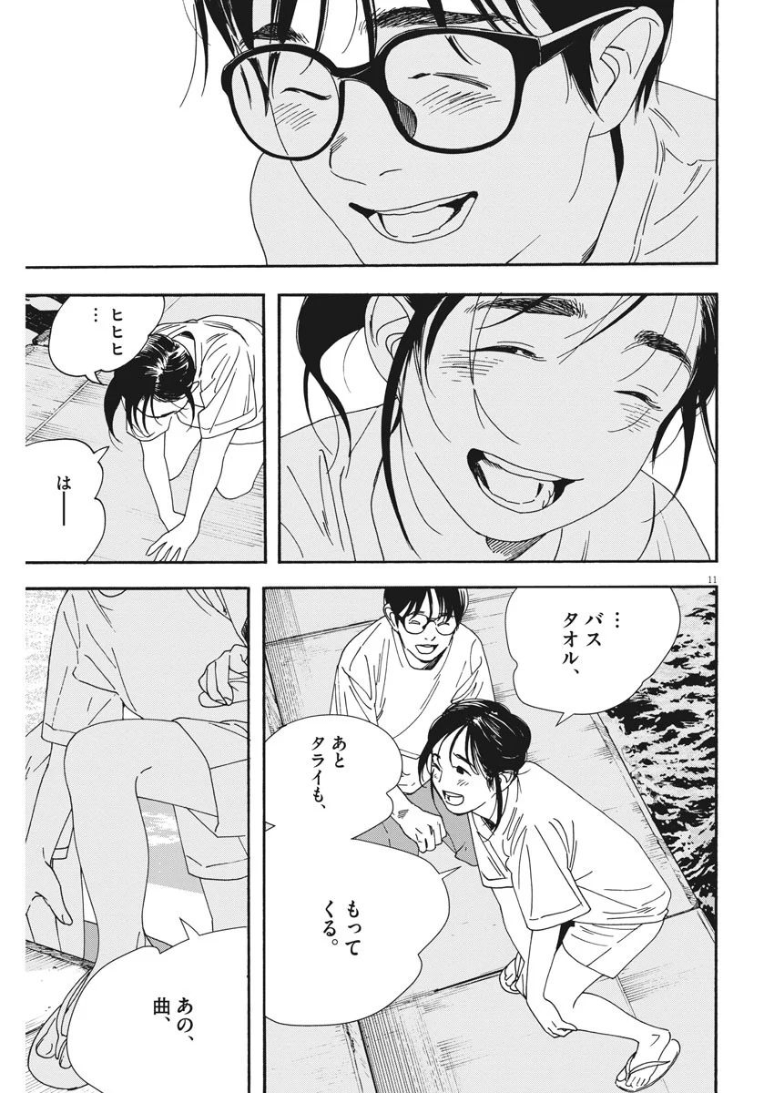 君は放課後インソムニア 第48話 - Trang 11