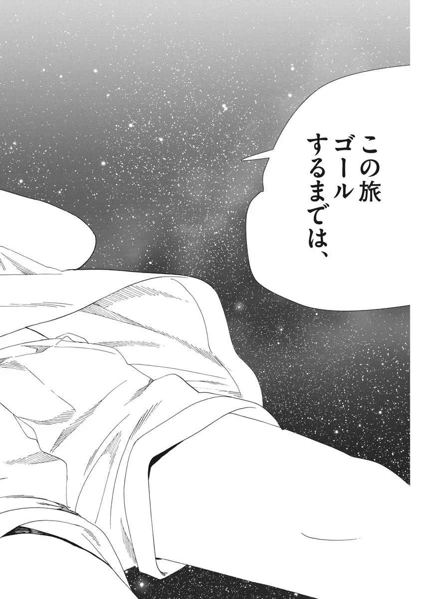 君は放課後インソムニア 第48話 - Trang 12