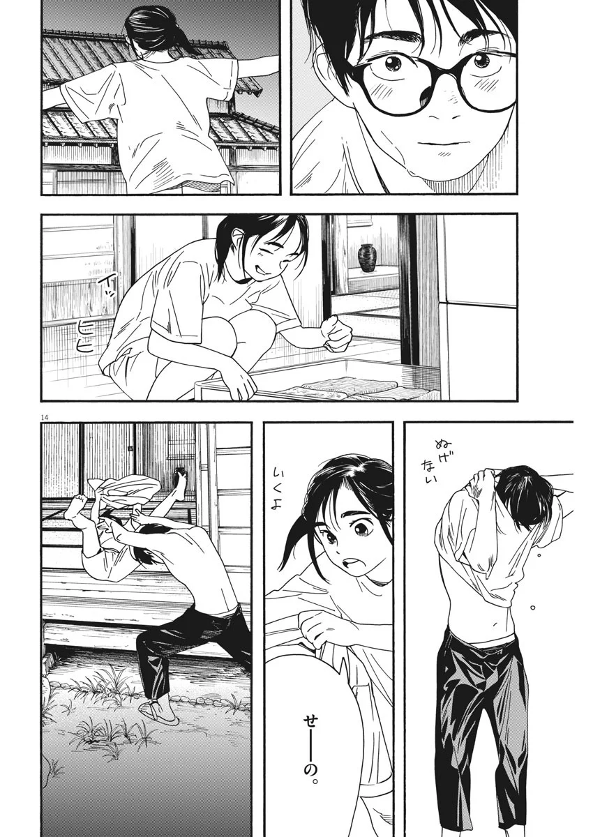 君は放課後インソムニア 第48話 - Trang 14