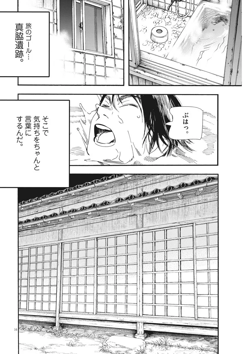 君は放課後インソムニア 第48話 - Trang 16