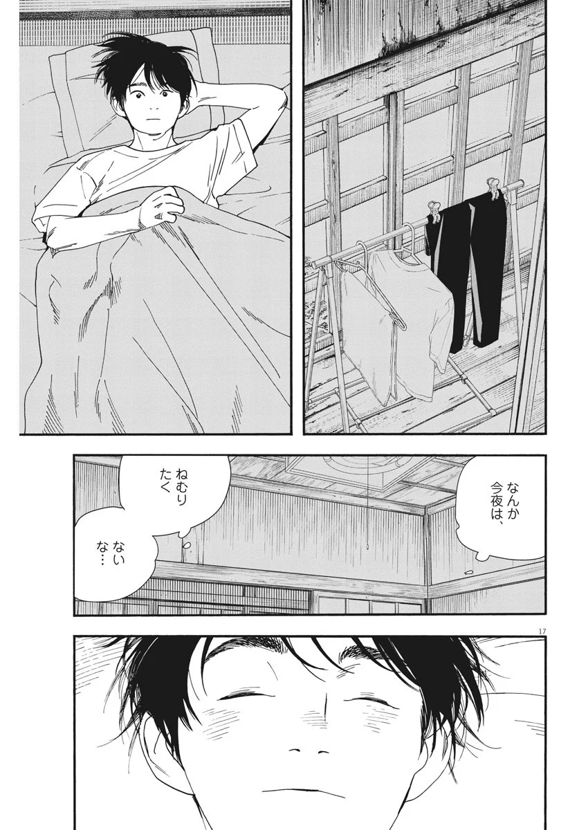 君は放課後インソムニア 第48話 - Trang 17