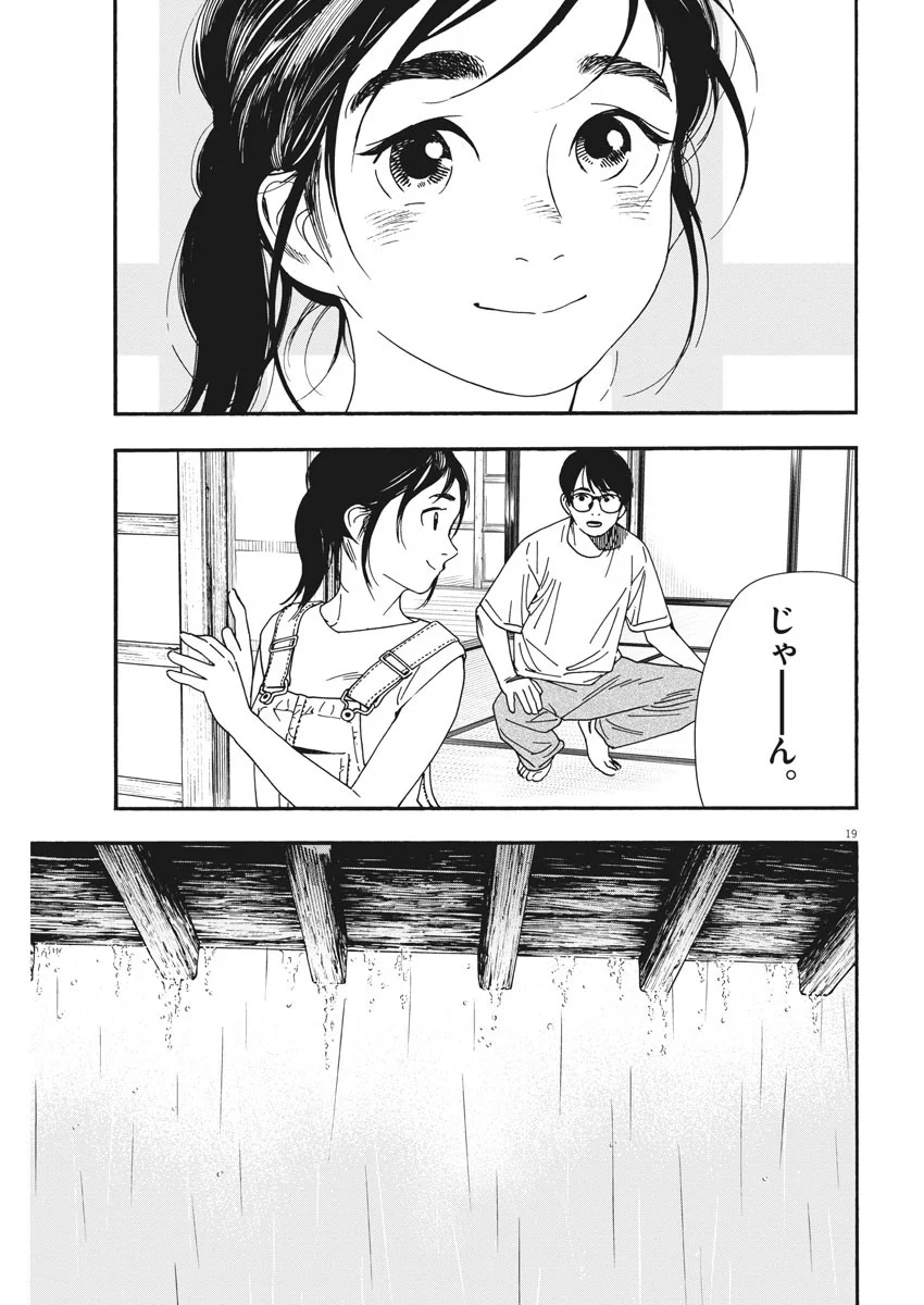 君は放課後インソムニア 第48話 - Trang 19