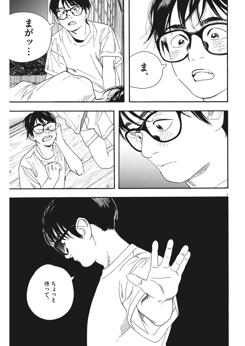君は放課後インソムニア 第48話 - Trang 5