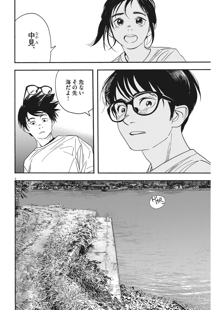 君は放課後インソムニア 第48話 - Trang 8