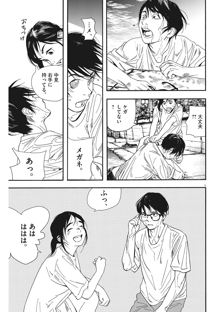 君は放課後インソムニア 第48話 - Trang 9