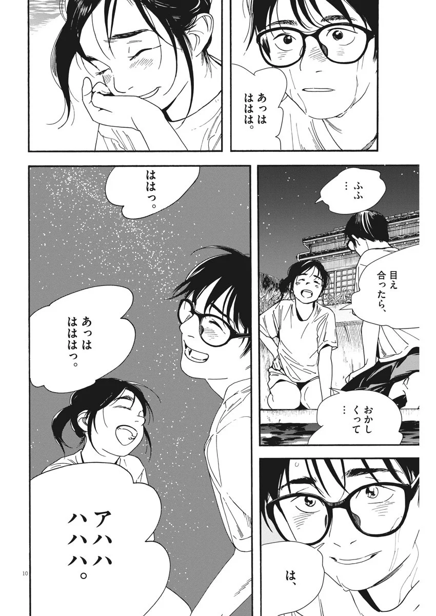 君は放課後インソムニア 第48話 - Trang 10