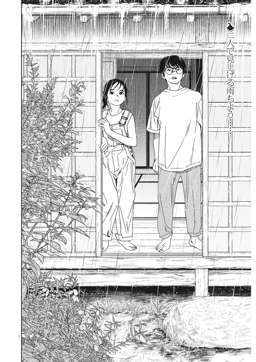 君は放課後インソムニア 第49話 - Trang 2