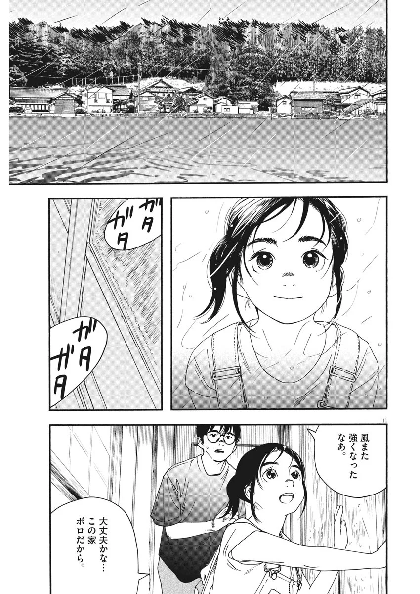 君は放課後インソムニア 第49話 - Trang 11
