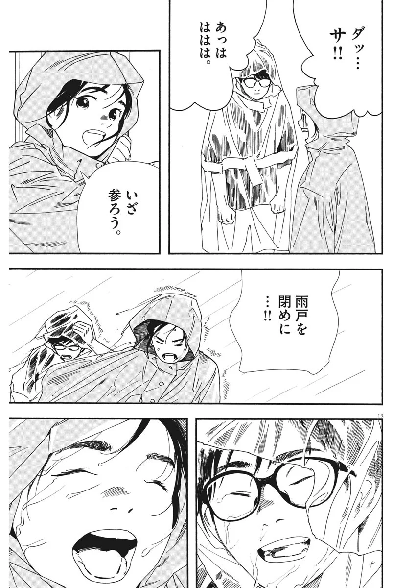 君は放課後インソムニア 第49話 - Trang 13