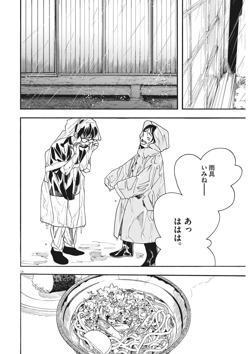 君は放課後インソムニア 第49話 - Trang 14