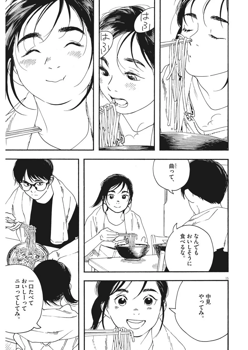 君は放課後インソムニア 第49話 - Trang 15