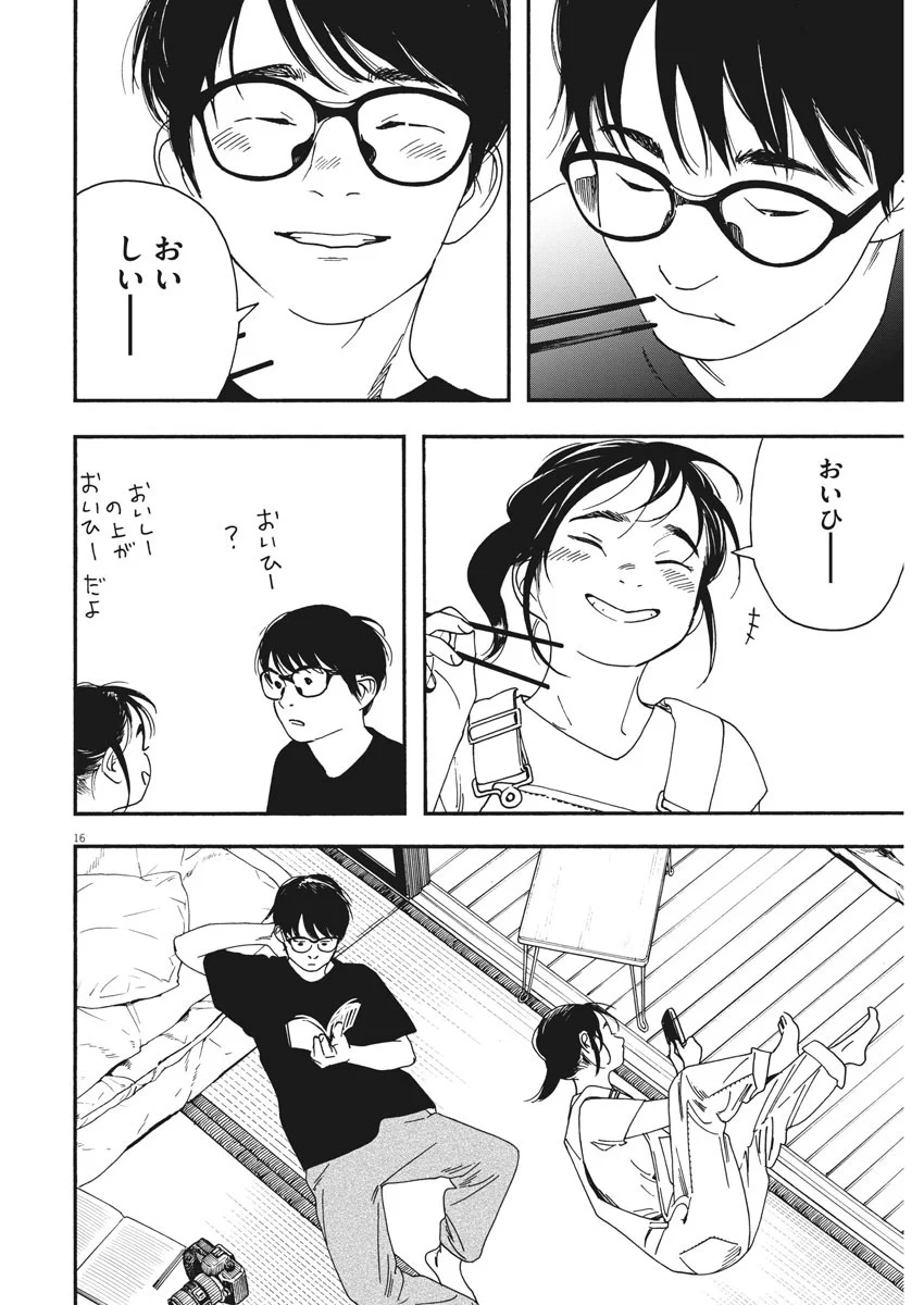 君は放課後インソムニア 第49話 - Trang 16