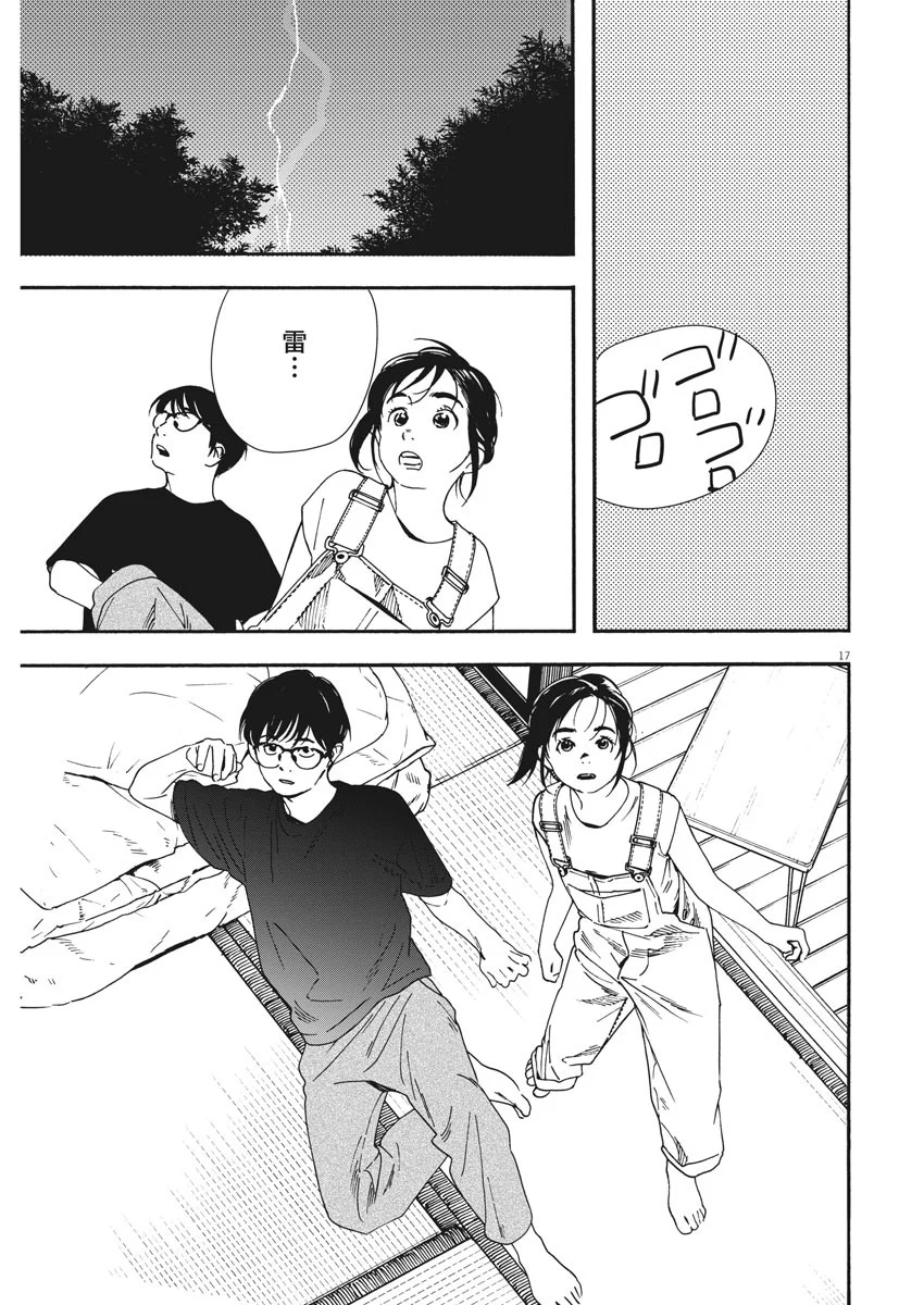 君は放課後インソムニア 第49話 - Trang 17