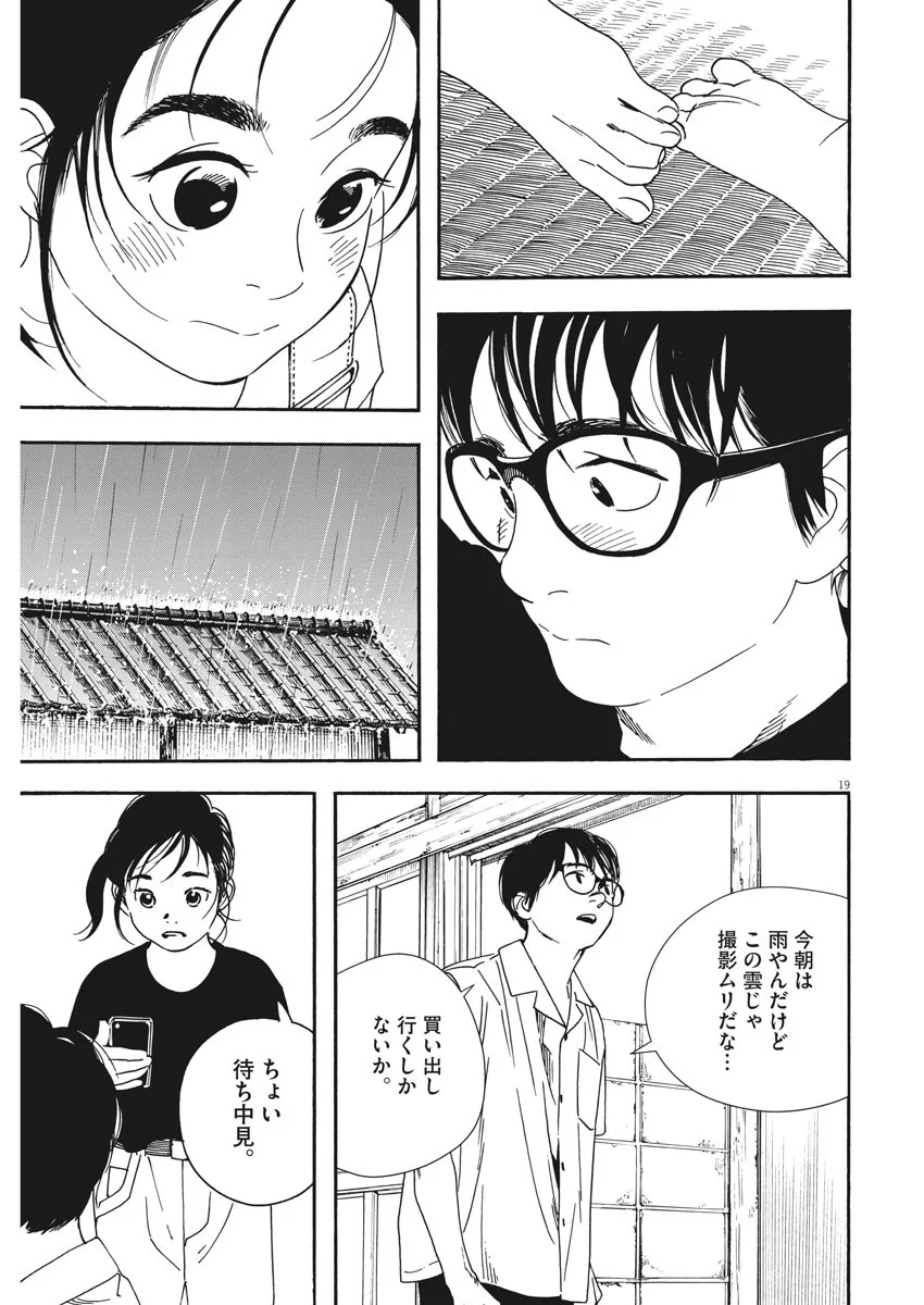 君は放課後インソムニア 第49話 - Trang 19