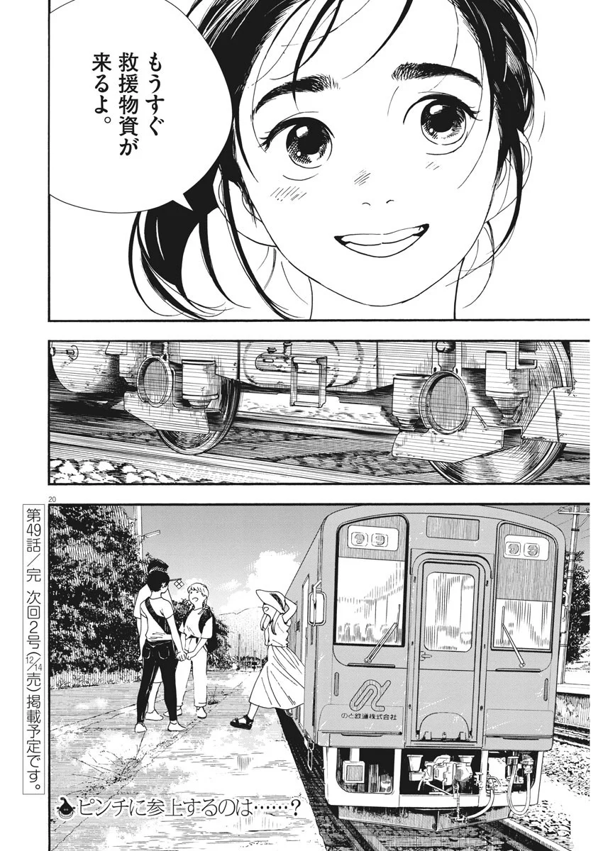 君は放課後インソムニア 第49話 - Trang 20