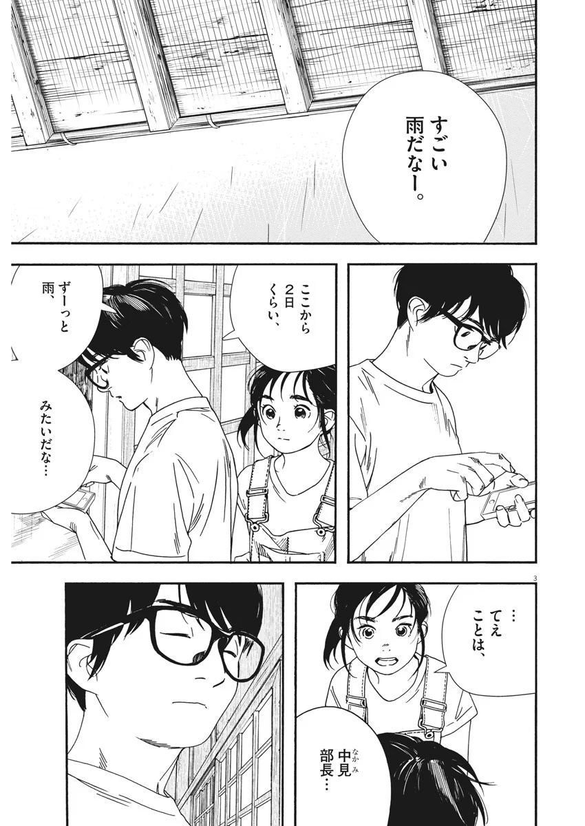 君は放課後インソムニア 第49話 - Trang 3