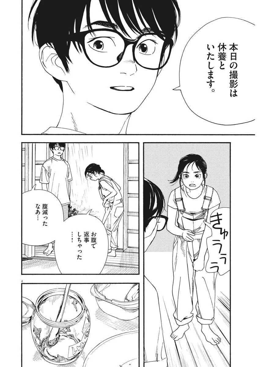 君は放課後インソムニア 第49話 - Trang 4