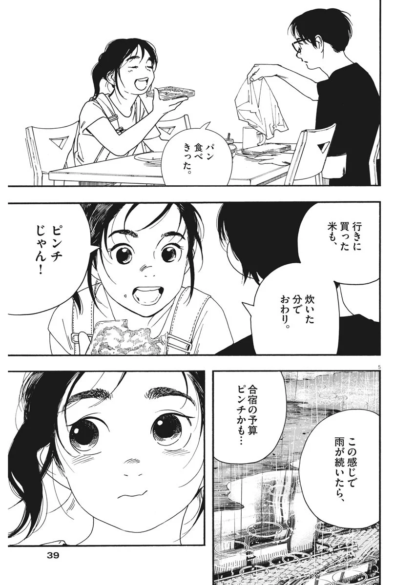 君は放課後インソムニア 第49話 - Trang 5