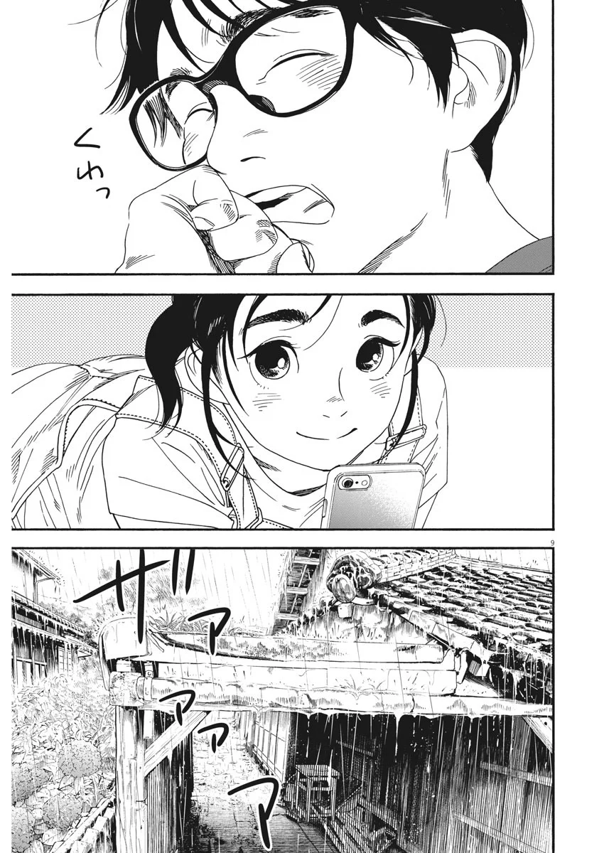 君は放課後インソムニア 第49話 - Trang 9