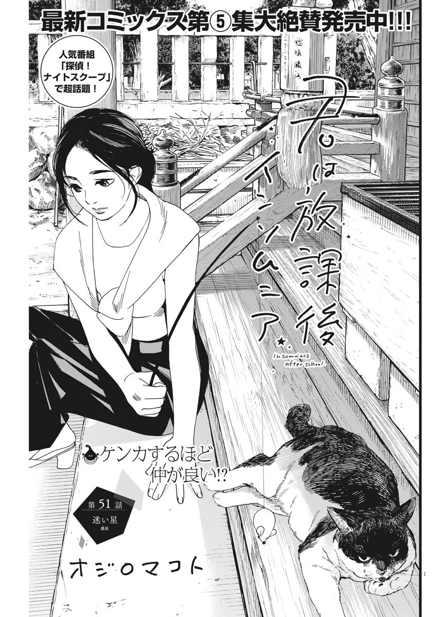 君は放課後インソムニア 第51話 - Trang 1