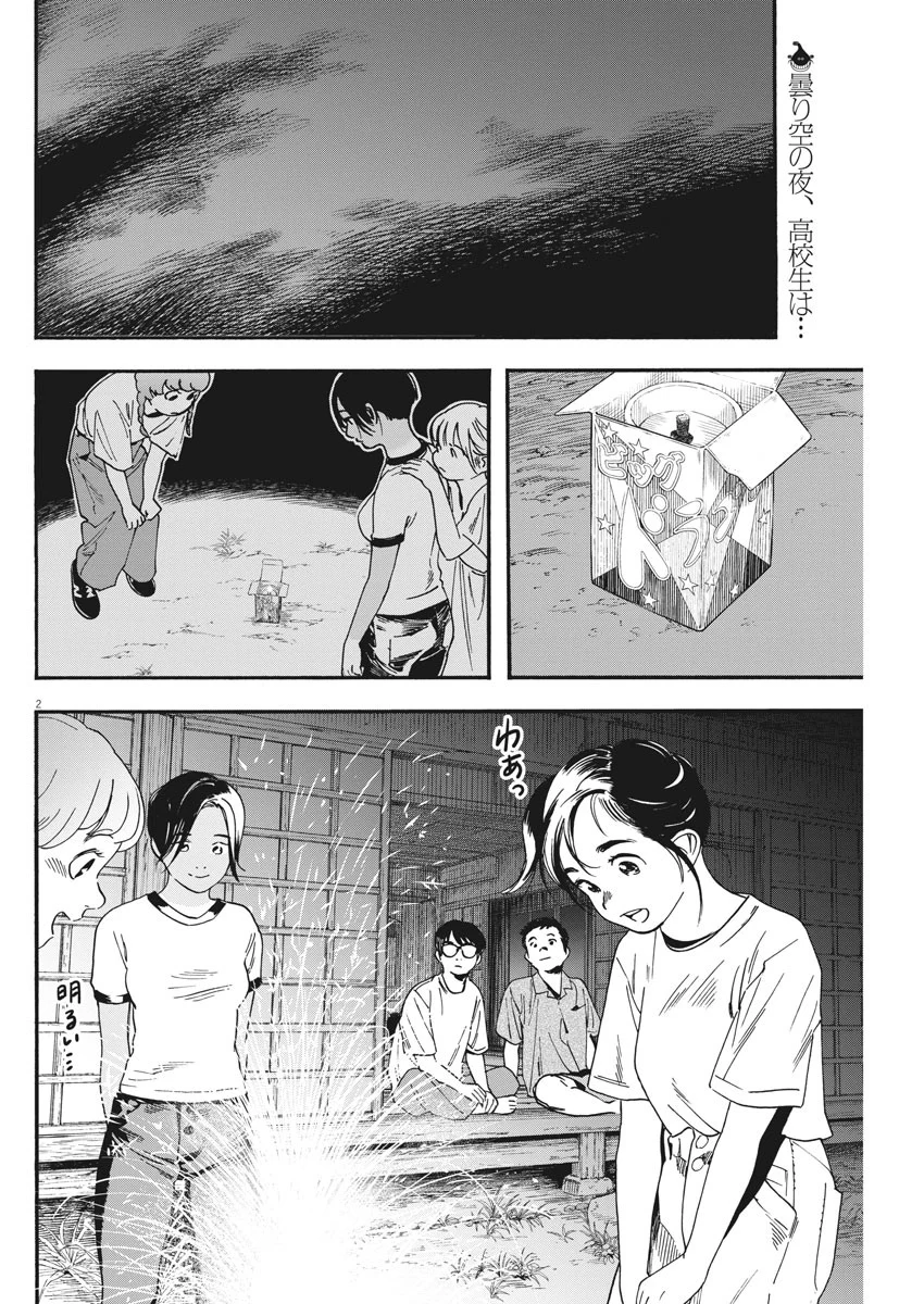君は放課後インソムニア 第51話 - Trang 2
