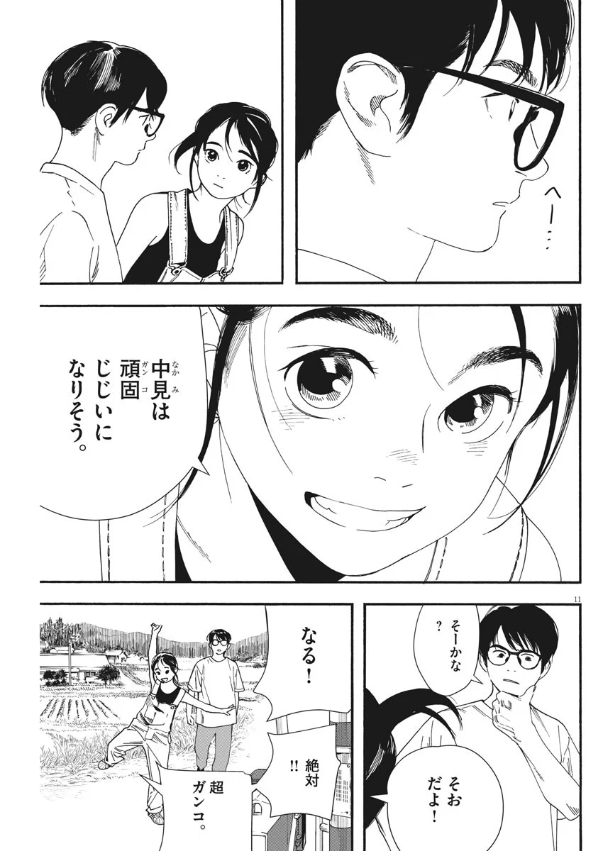 君は放課後インソムニア 第51話 - Trang 11
