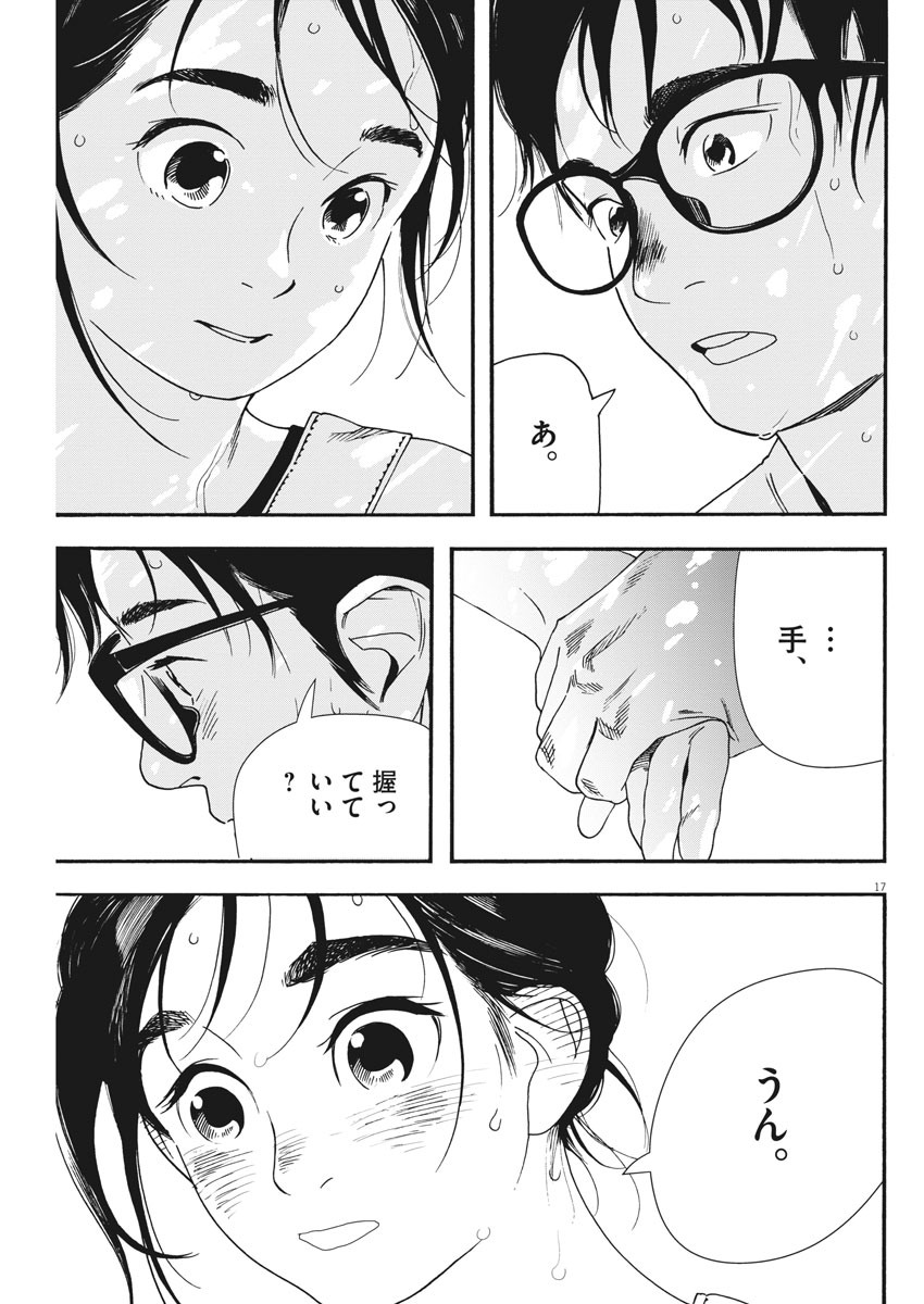 君は放課後インソムニア 第51話 - Trang 17