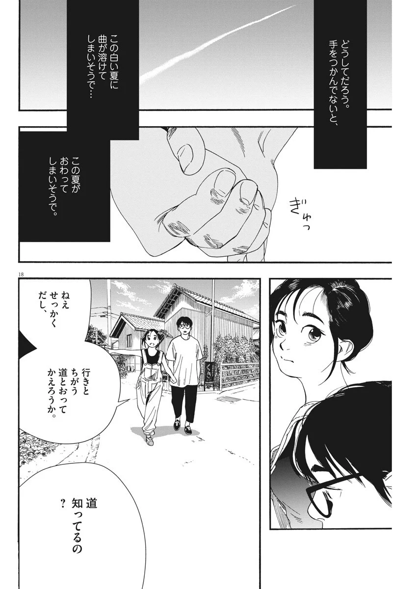 君は放課後インソムニア 第51話 - Trang 18