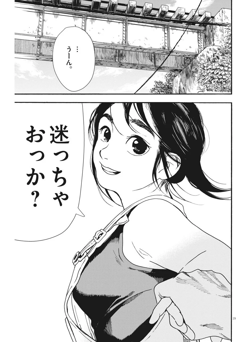 君は放課後インソムニア 第51話 - Trang 19