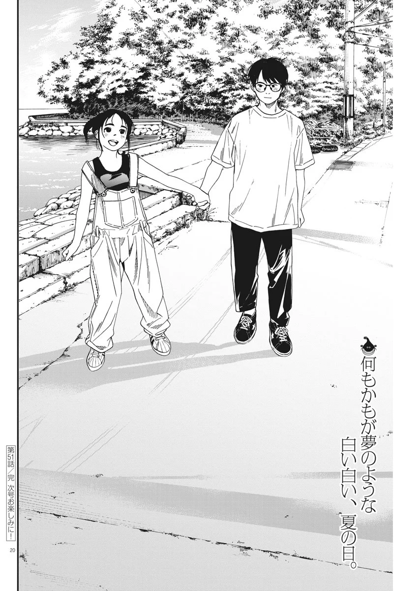 君は放課後インソムニア 第51話 - Trang 20