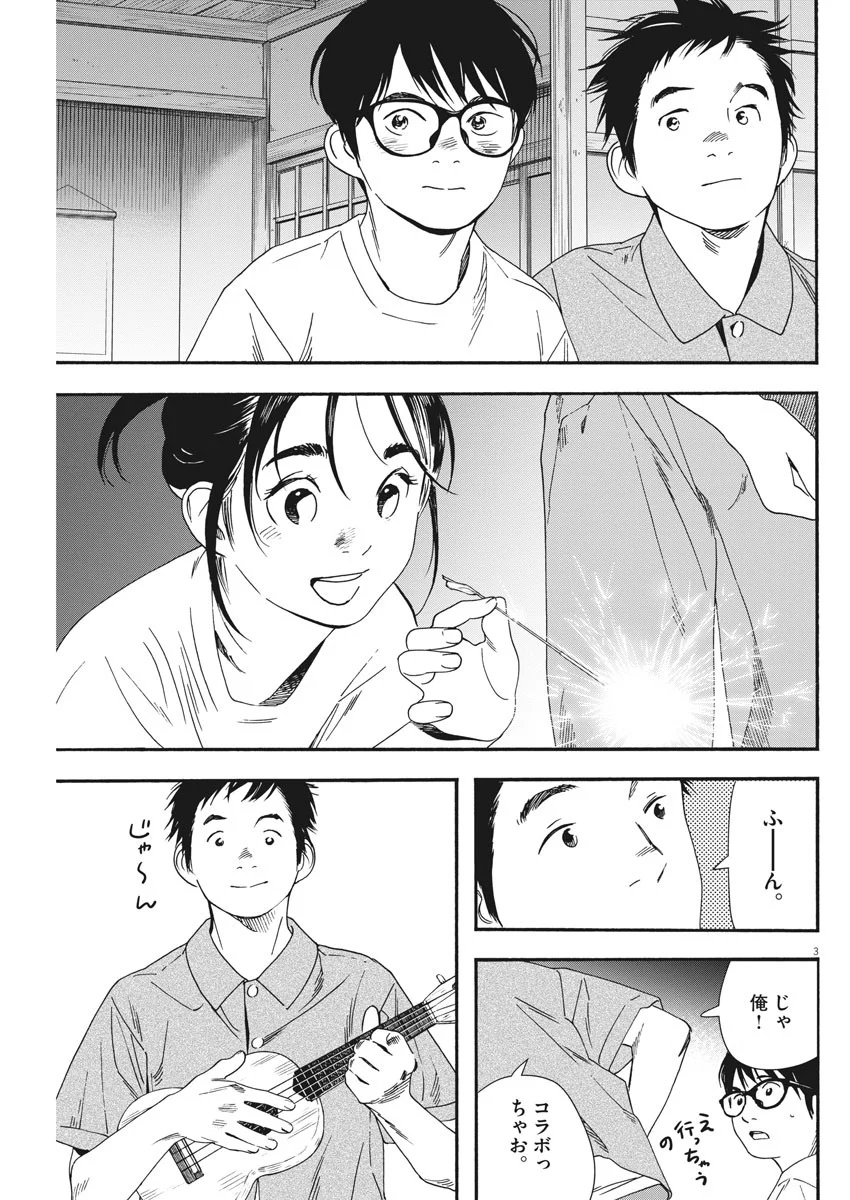 君は放課後インソムニア 第51話 - Trang 3