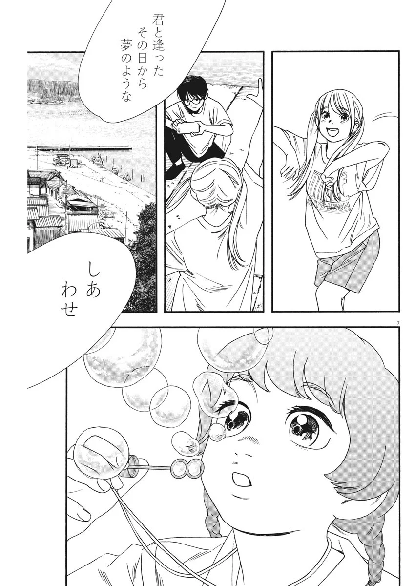 君は放課後インソムニア 第51話 - Trang 7