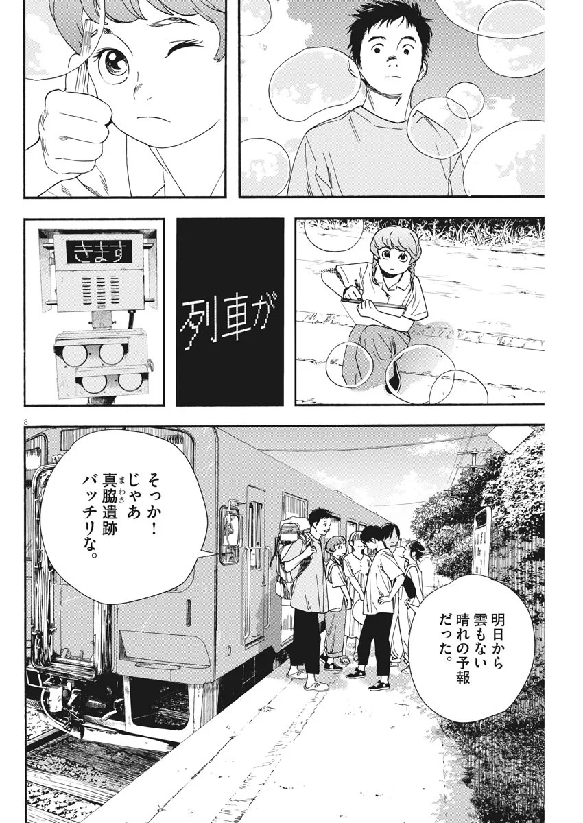 君は放課後インソムニア 第51話 - Trang 8