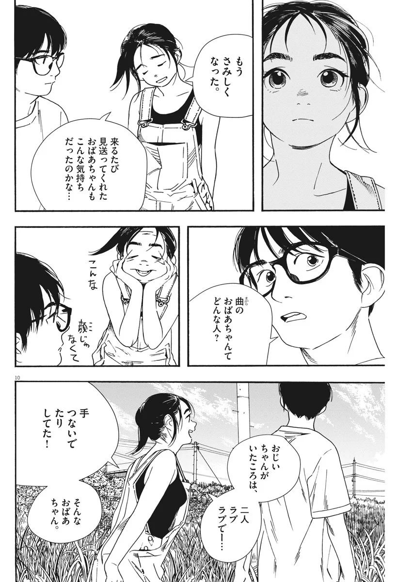君は放課後インソムニア 第51話 - Trang 10