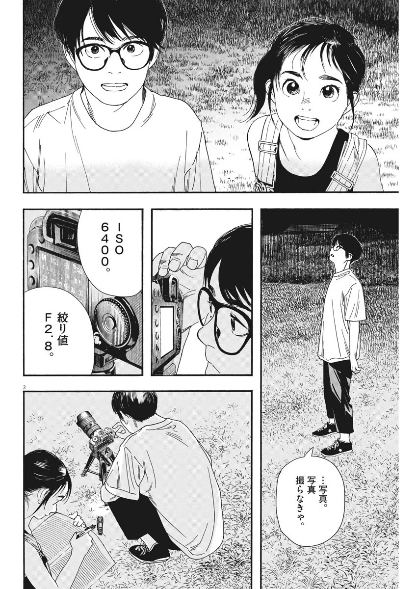 君は放課後インソムニア - 第54話 - Page 2