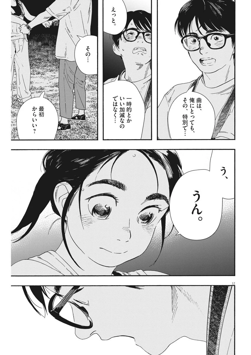 君は放課後インソムニア - 第54話 - Page 11