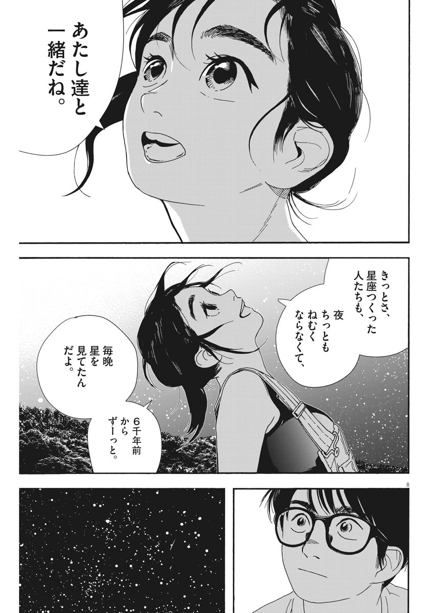 君は放課後インソムニア - 第54話 - Page 7