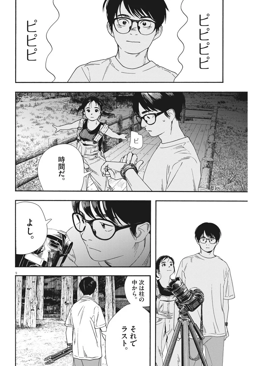 君は放課後インソムニア - 第54話 - Page 8