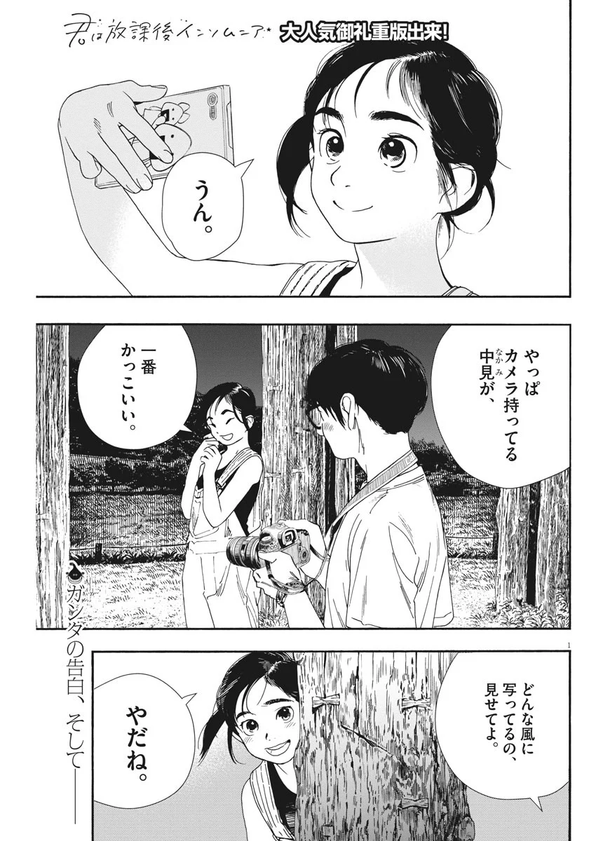 君は放課後インソムニア 第55話 - Trang 1