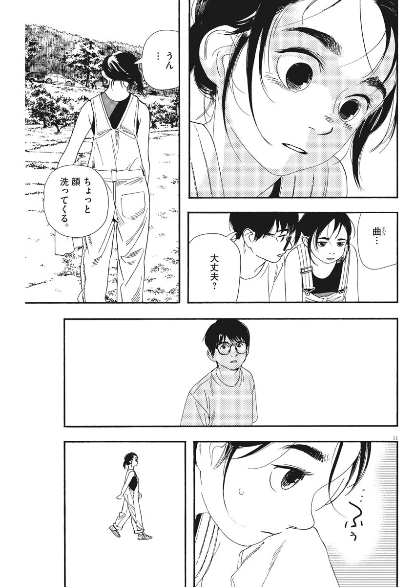 君は放課後インソムニア 第55話 - Trang 11
