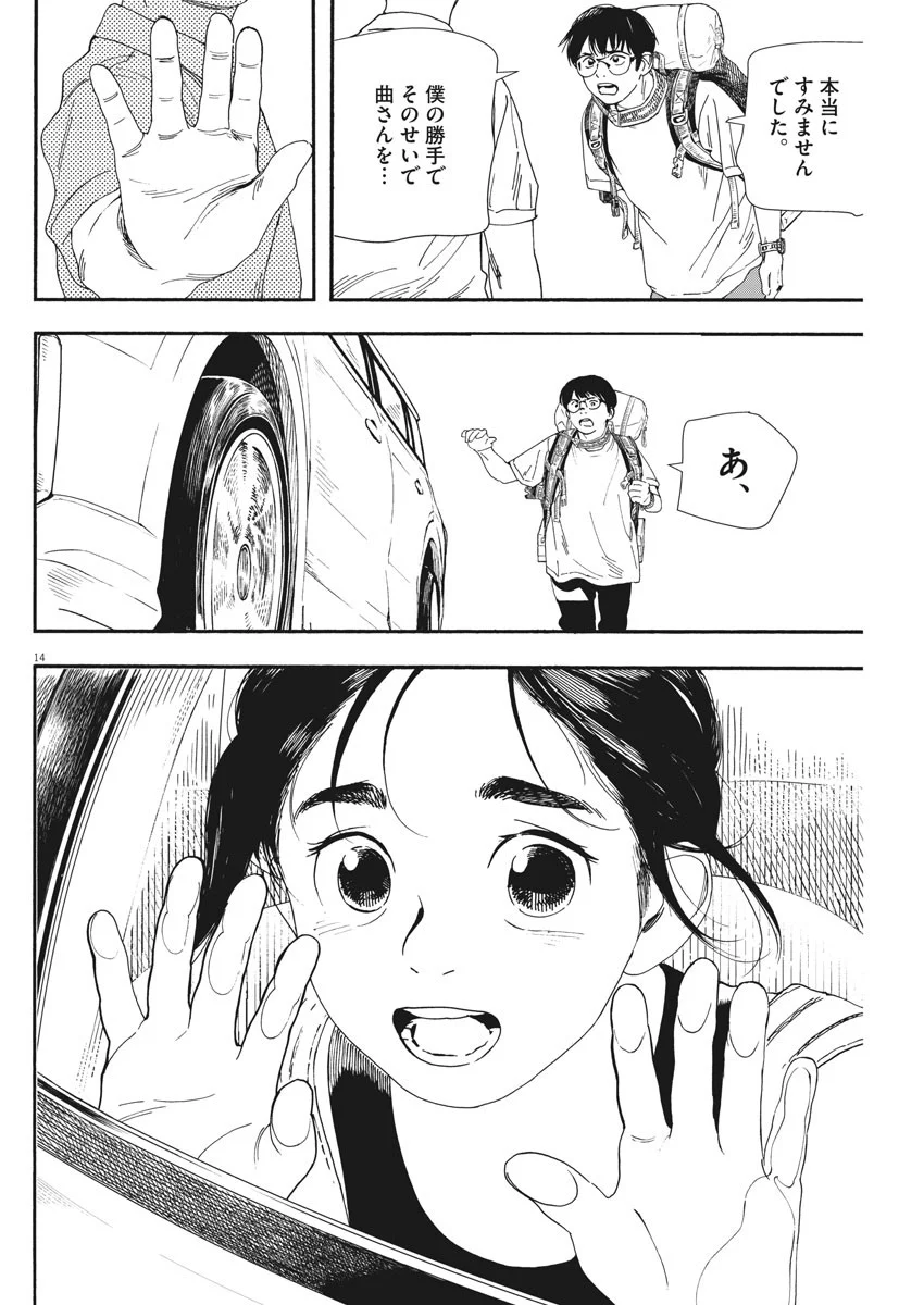 君は放課後インソムニア 第55話 - Trang 14