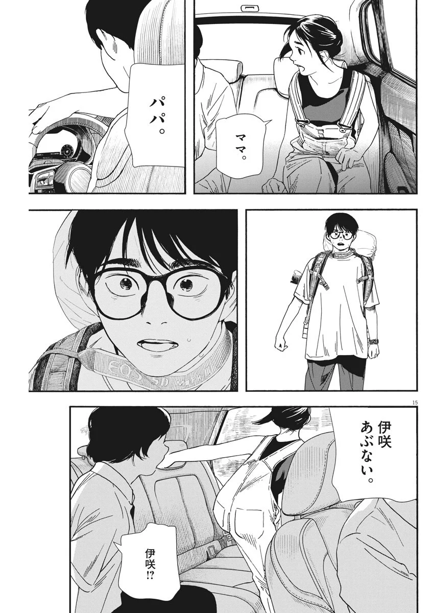 君は放課後インソムニア 第55話 - Trang 15