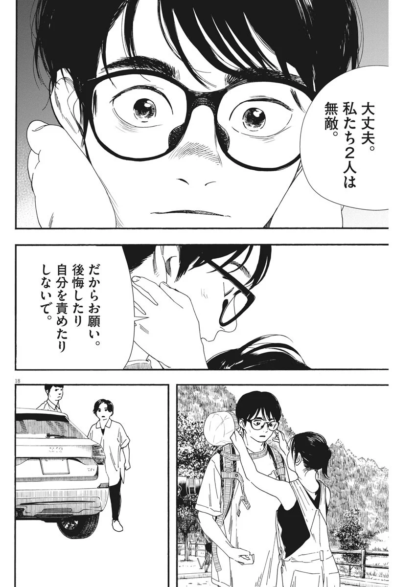君は放課後インソムニア 第55話 - Trang 18
