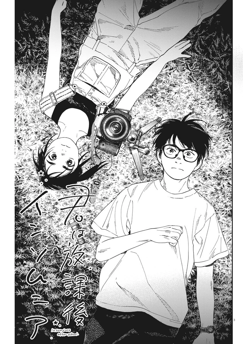 君は放課後インソムニア 第55話 - Trang 3