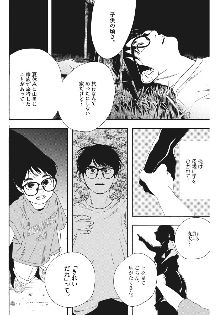 君は放課後インソムニア 第55話 - Trang 4