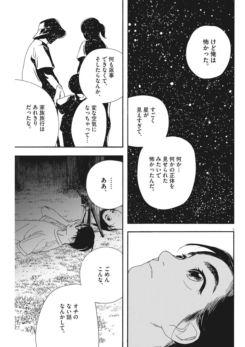 君は放課後インソムニア 第55話 - Trang 5