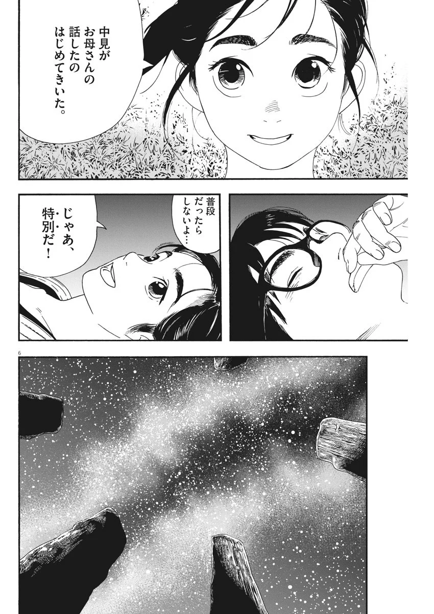 君は放課後インソムニア 第55話 - Trang 6