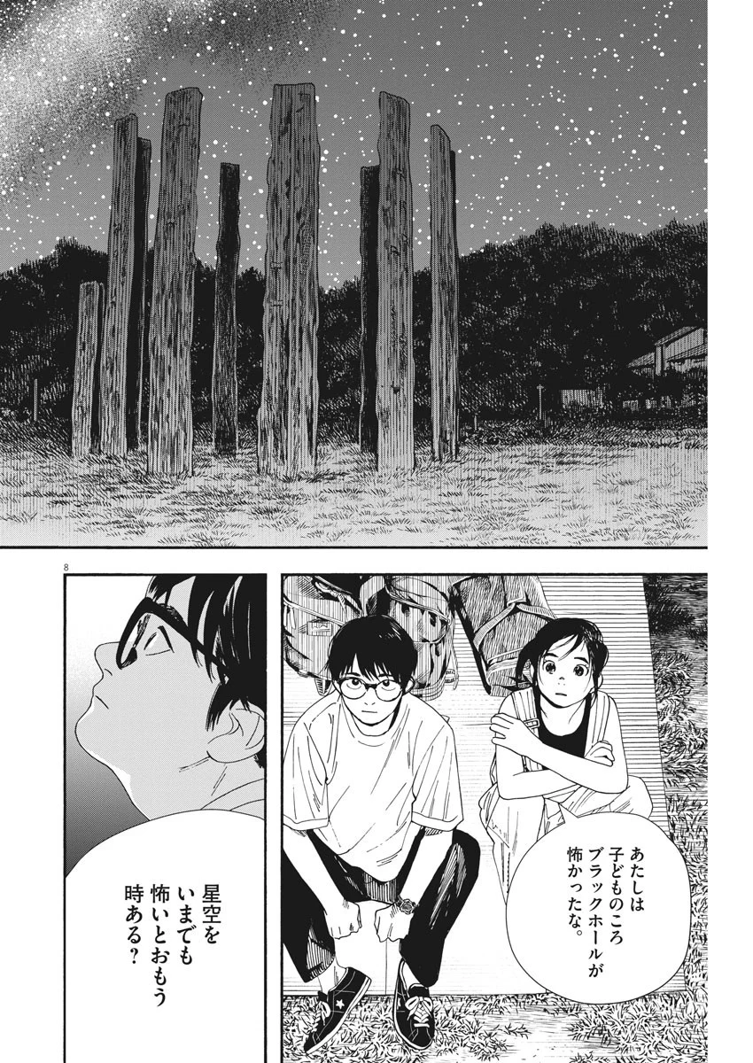 君は放課後インソムニア 第55話 - Trang 8